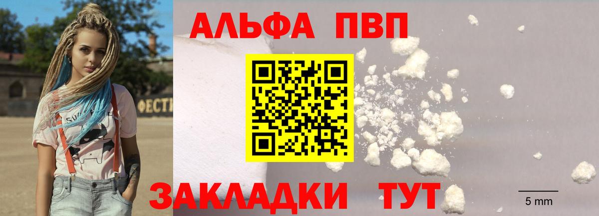 A-PVP кристаллы Лянтор