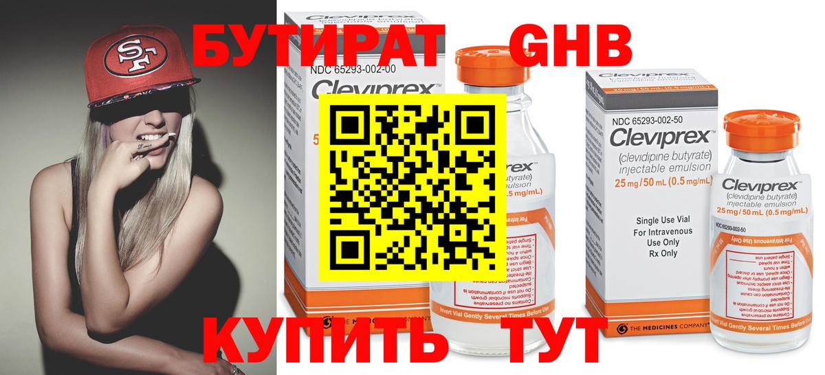 БУТИРАТ жидкий экстази Лянтор