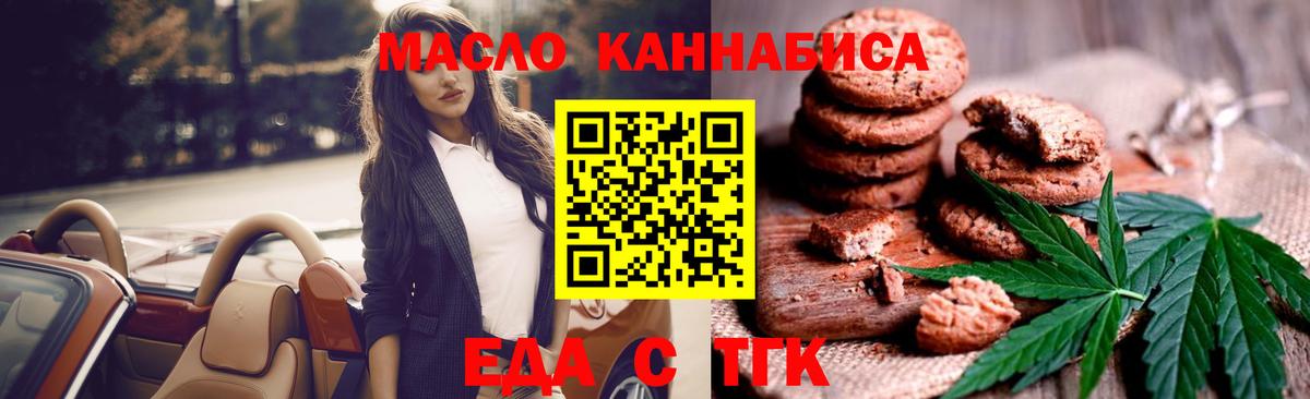 Лянтор  Печенье с ТГК конопля  Вход с VPN 