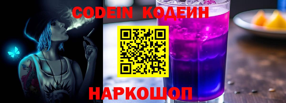 Codein напиток Lean (лин)  Вход с VPN  Лянтор 