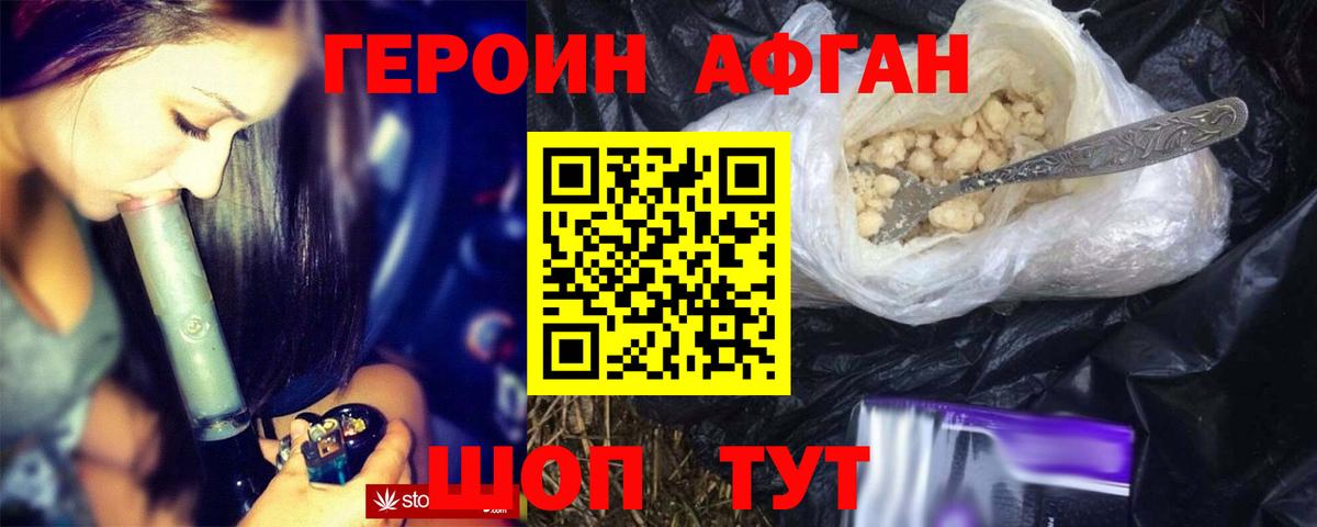 Героин герыч Лянтор
